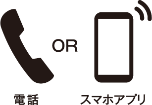 ご希望の乗降場所、乗車時間で検索・予約