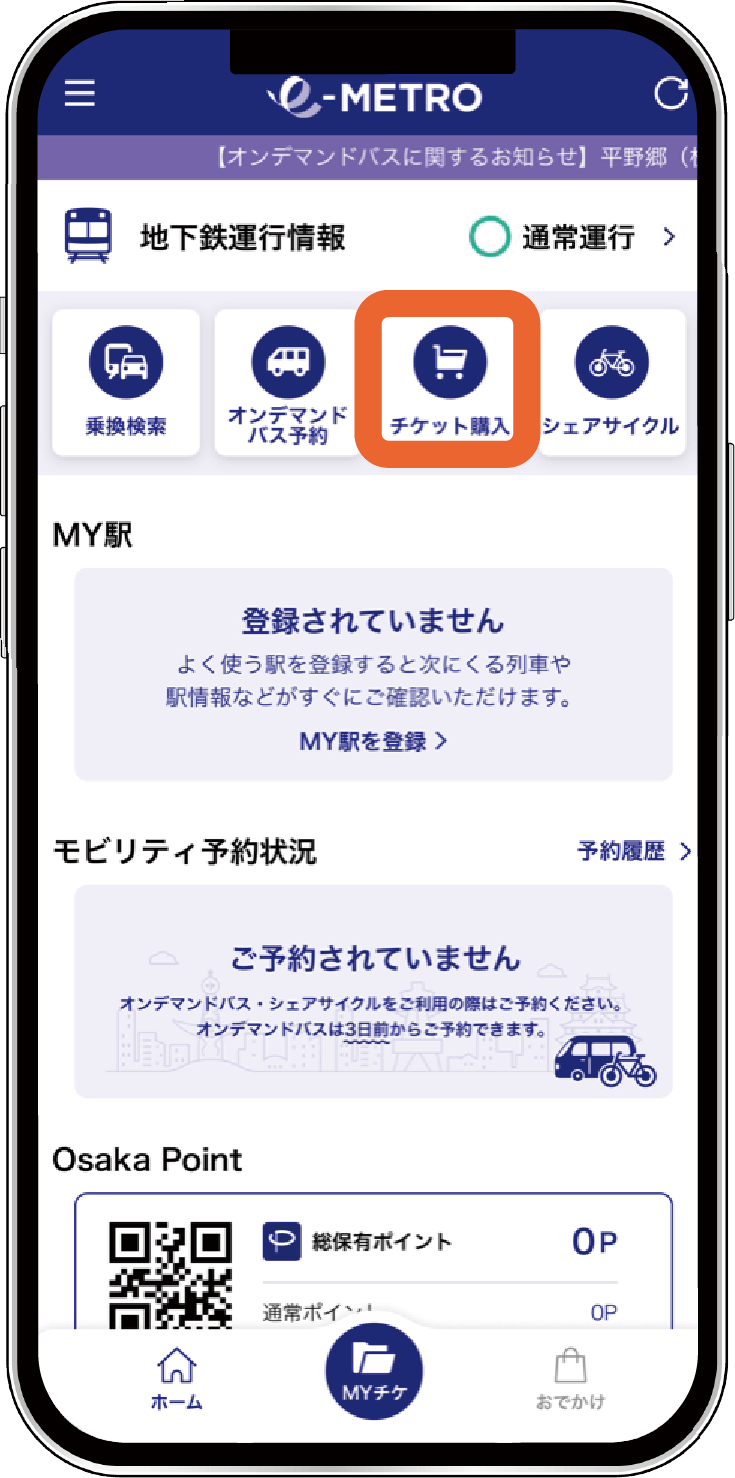 STEP2-1：チケット購入を選択