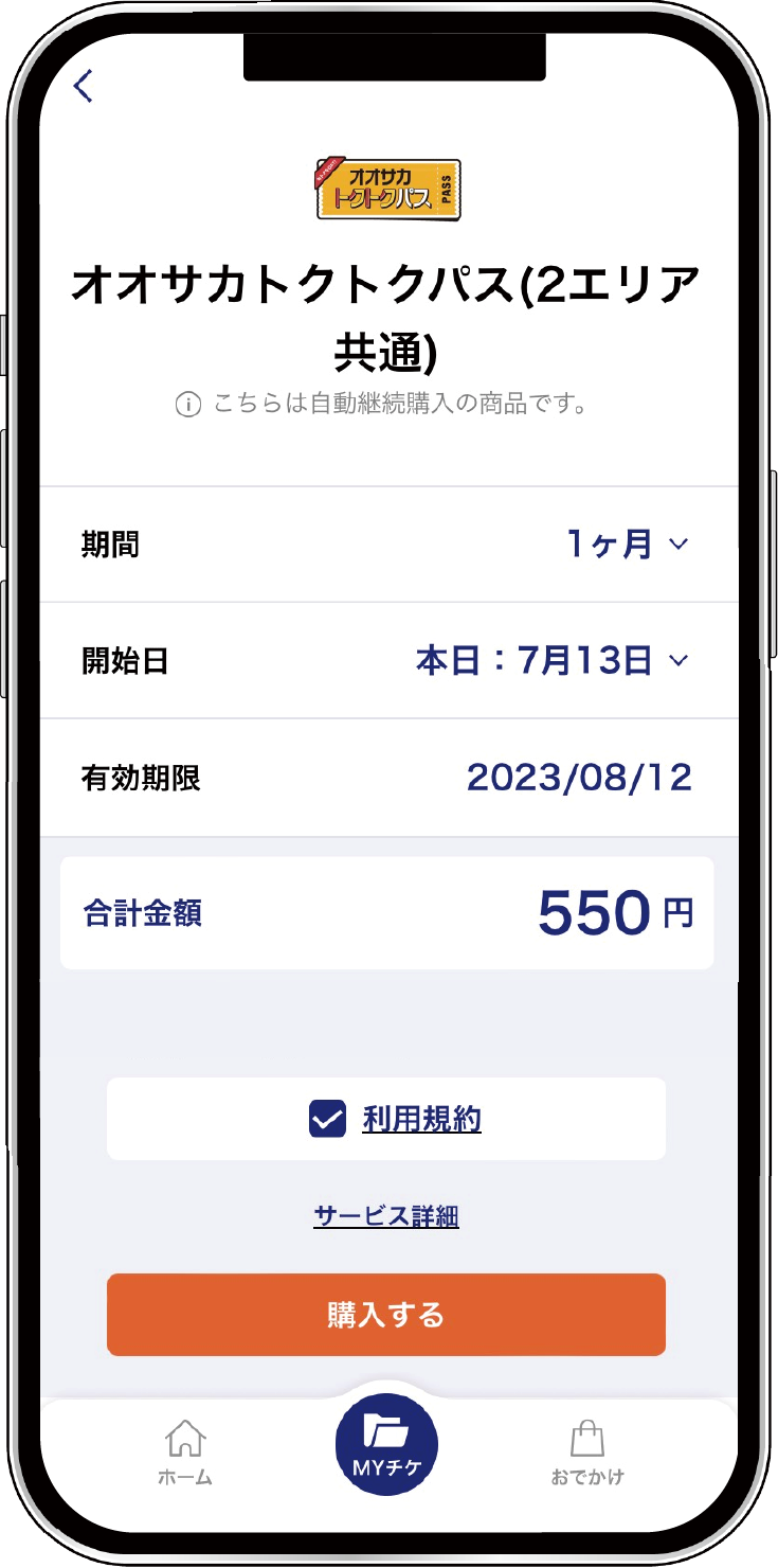 STEP3：クレジットカード決済で購入