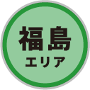 福島