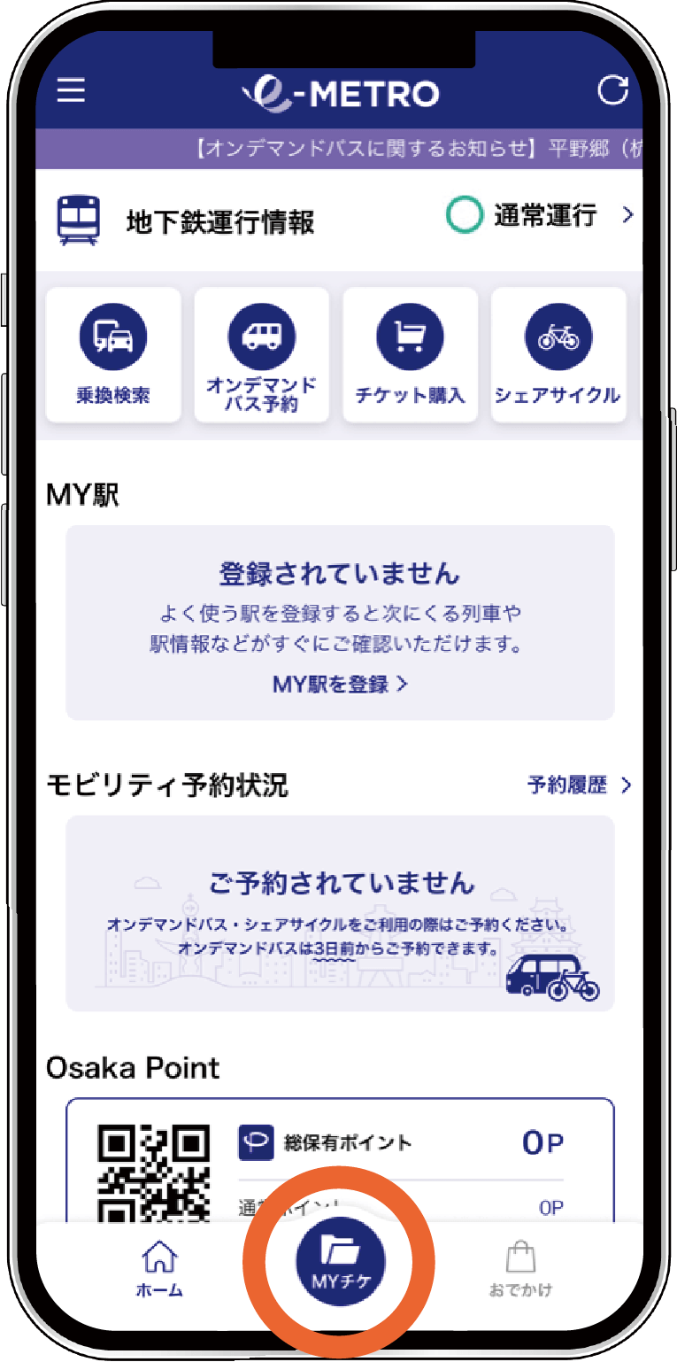 STEP1-1：MYチケットを選択