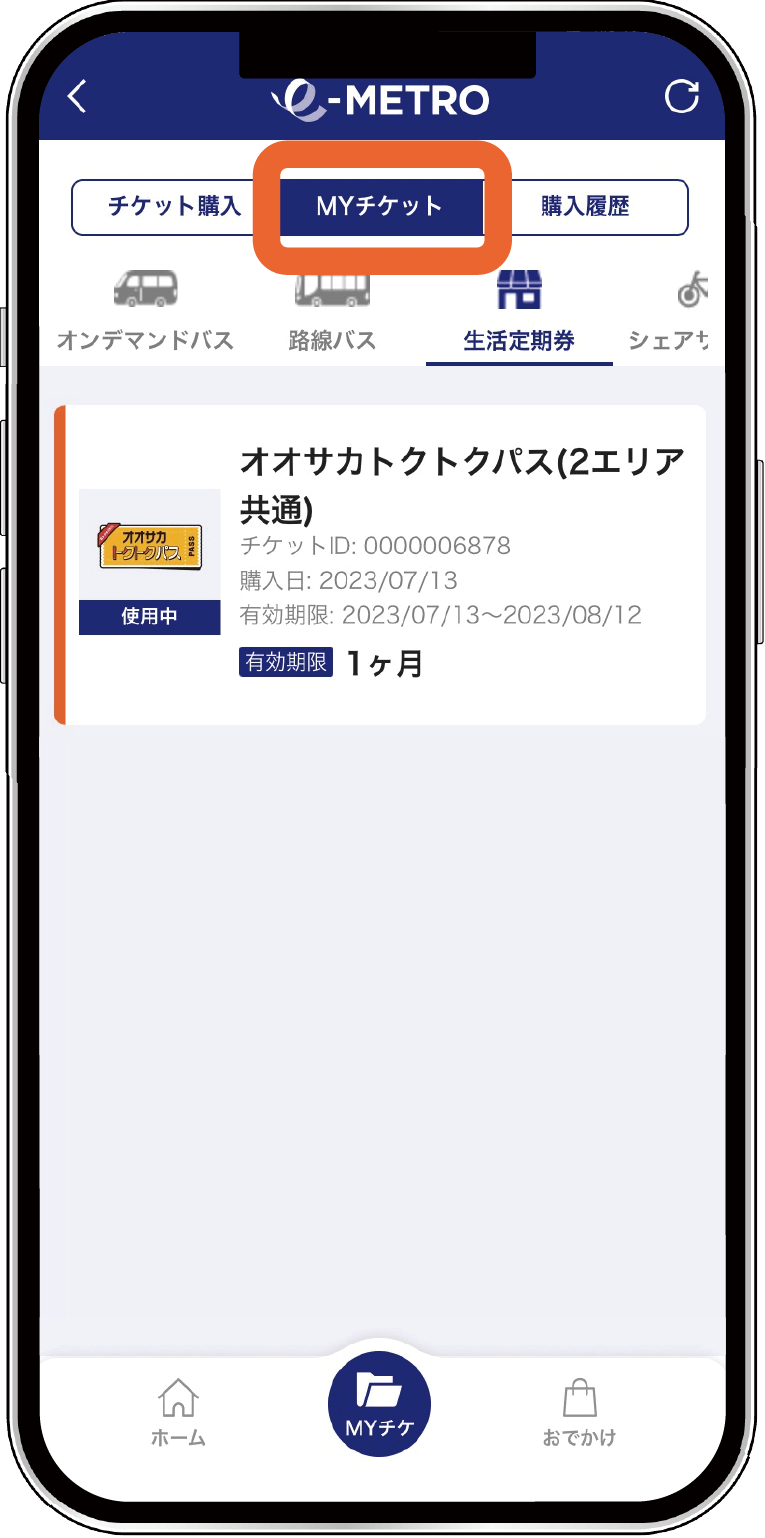 STEP1-2：オオサカトクトクパスをタップ